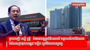 អ្នកឧកញ៉ា សៀ ឫទ្ធី អនុប្រធានសមាគមឧកញ៉ាកម្ពុជា និងជាប្រធានក្រុមប្រឹក្សាភិបាលក្រុមហ៊ុន WorldBridge Group