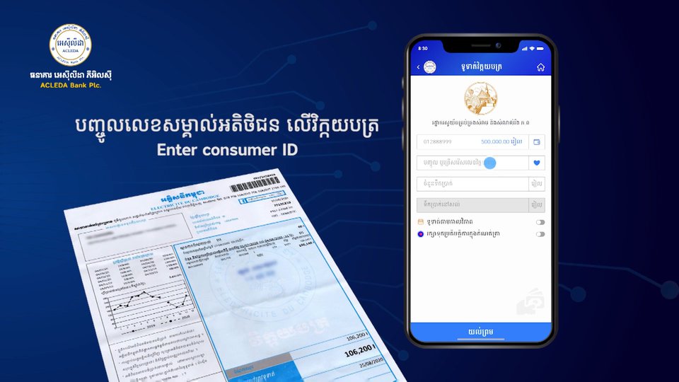 សមាគមហិរញ្ញវត្ថុធំៗ៣ ជំរុញឲ្យទូទាត់ថ្លៃទំនិញនិងសេវាកម្មតាមប្រព័ន្ធអេឡិចត្រូនិក