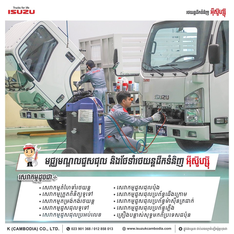 វីធីសាស្រ្តជ្រើសរើសរថយន្តដឹកទំនិញ សំរាប់អាជីវកម្ម!