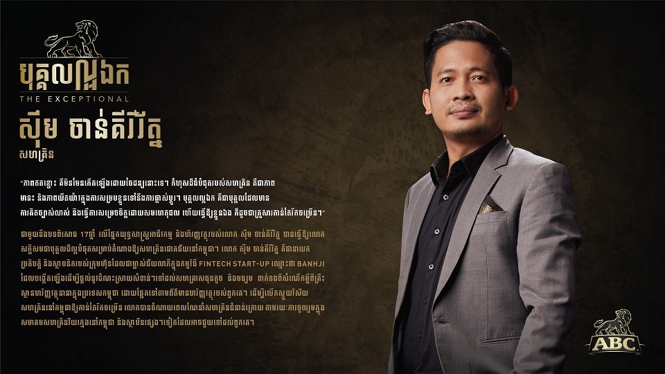 ស៊ឹម ចាន់គិរីរ័​ត្ន