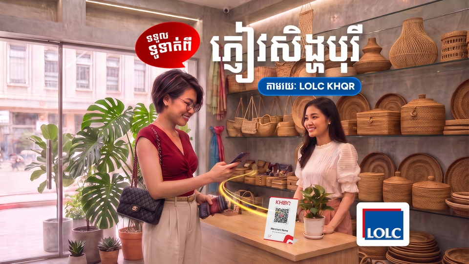 LOLC KHQR