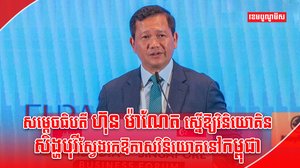 សម្តេចធិបតី ហ៊ុន ម៉ាណែត