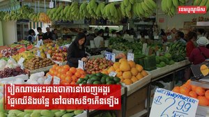 វៀតណាមអះអាងថាការនាំចេញអង្ករ ផ្លែឈើនិងបន្លែ នៅឆមាសទី១កើនឡើង