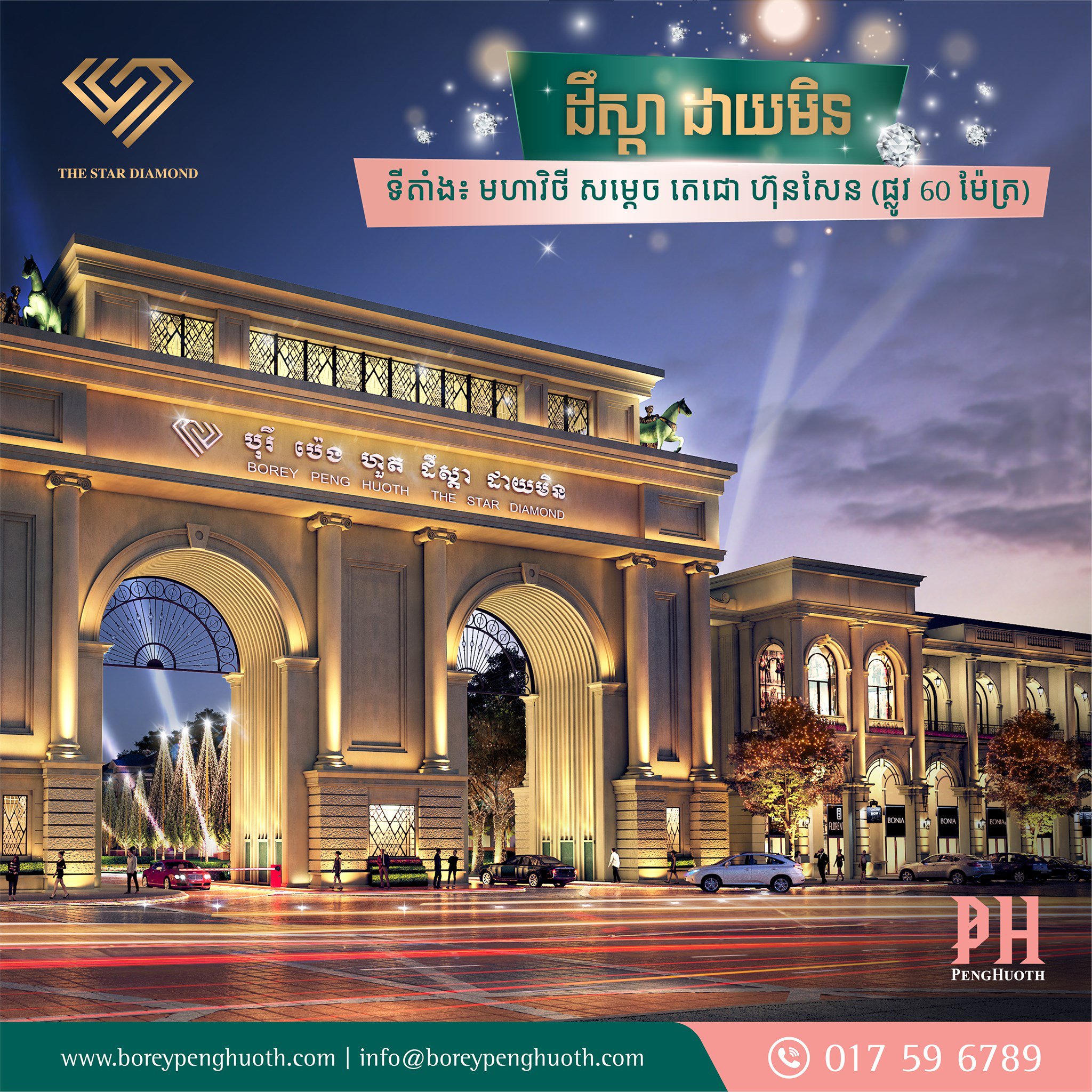គម្រោង Star Diamond ពីបុរី ប៉េង ហួត