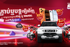 Metfone ផ្តល់ឱកាសឈ្នះរថយន្ត ម៉ូតូ និង iPhone ជូនអតិថិជនដែលភ្ជាប់គម្រោង កាដូ & Met5G