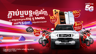 Metfone ផ្តល់ឱកាសឈ្នះរថយន្ត ម៉ូតូ និង iPhone ជូនអតិថិជនដែលភ្ជាប់គម្រោង កាដូ & Met5G