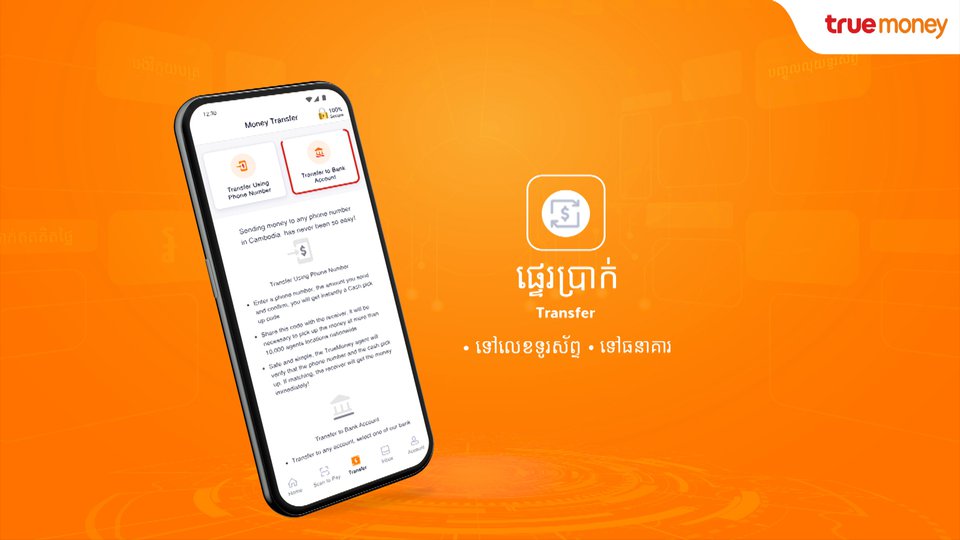 ប្រជាប្រិយភាពនៃការទូទាត់តាមអនឡាញនៅក្រោយការរាតត្បាតជំងឺកូវីដ-១៩ នឹងនៅតែបន្ត