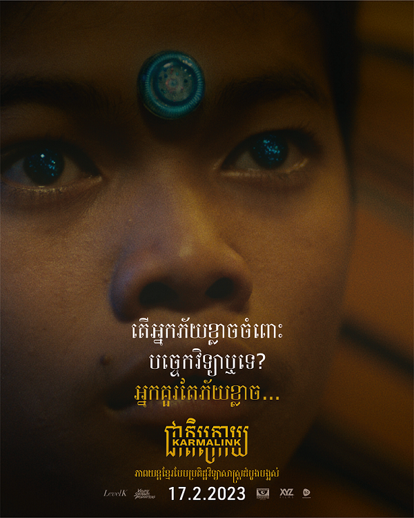 ភាពយន្តខ្មែរបែបវិទ្យាសាស្រ្តប្រឌិតដំបូងគេដែលបានបញ្ចាំងនៅមហោស្រពភាពយន្តទីក្រុង Venice នឹងមានចាក់បញ្ចាំងតាមបណ្តារោងភាពយន្តក្នុងប្រទេសកម្ពុជា