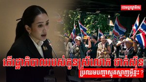 មេដឹកនាំថៃ