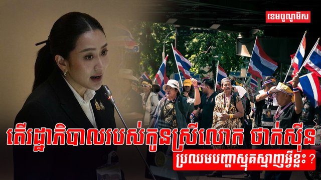 មេដឹកនាំថៃ