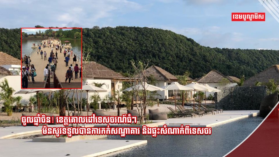វិស័យទេសចរណ៍