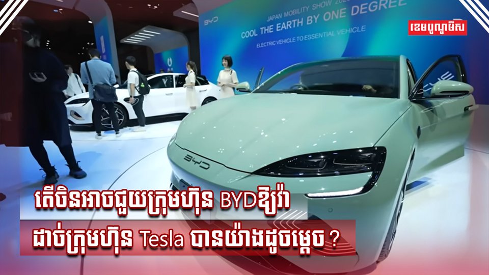 រថយន្តអគ្គិសនី