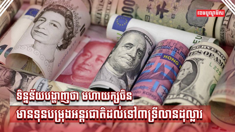 សេដ្ឋកិច្ចចិន