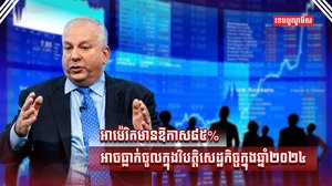 វិស័យសេដ្ឋកិច្ច