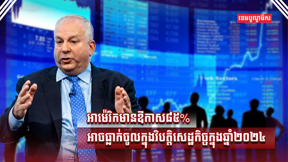 វិស័យសេដ្ឋកិច្ច