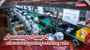 បច្ចេកវិទ្យាបន្ទះឈីប