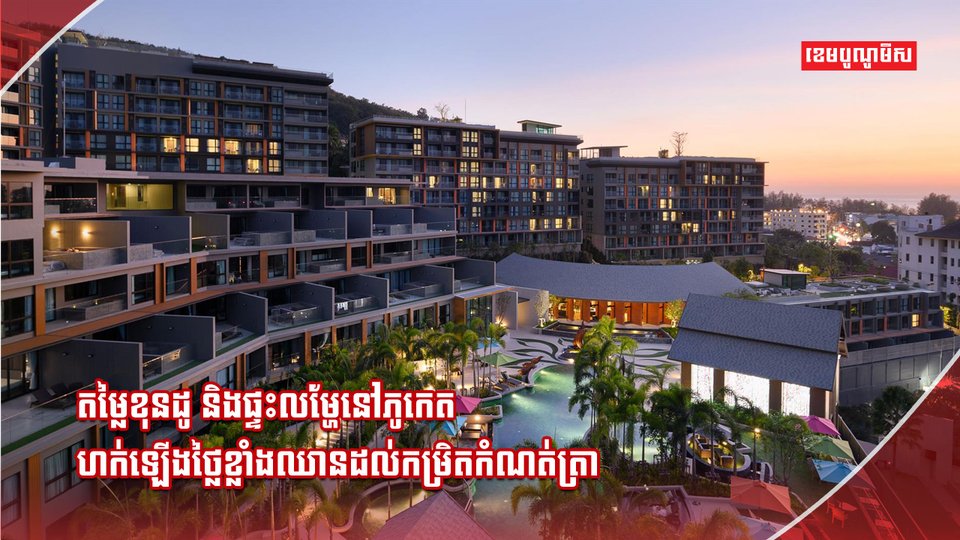 អចលនទ្រព្យ