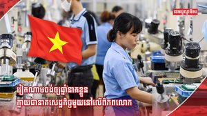 សេដ្ឋកិច្ចវៀតណាម