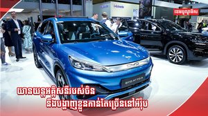 រថយន្តអគ្គិសនី