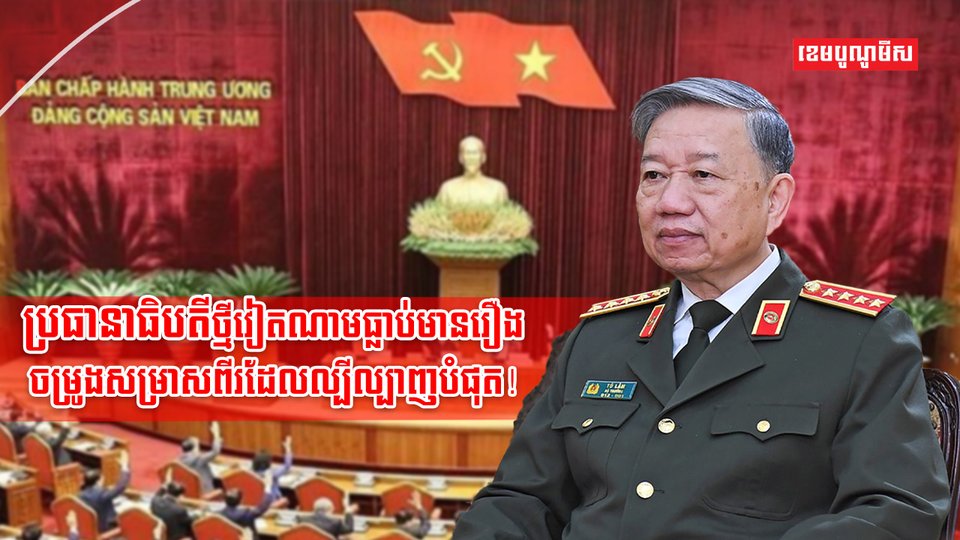 មេដឹកនាំវៀតណាម