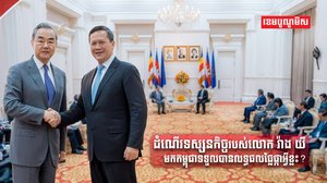 ដំណើរទស្សនកិច្ច