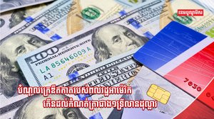 បណ្ណឥណទាន
