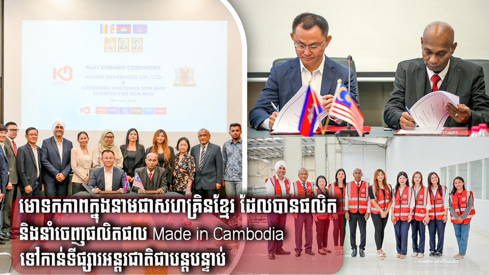 មោទកភាពក្នុងនាមជាសហគ្រិនខ្មែរ ដែលបានផលិត និងនាំចេញផលិតផល Made in Cambodia ទៅកាន់ទីផ្សារអន្តរជាតិជាបន្តបន្ទាប់