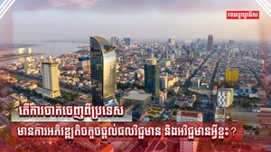 ពលរដ្ឋកម្ពុជា