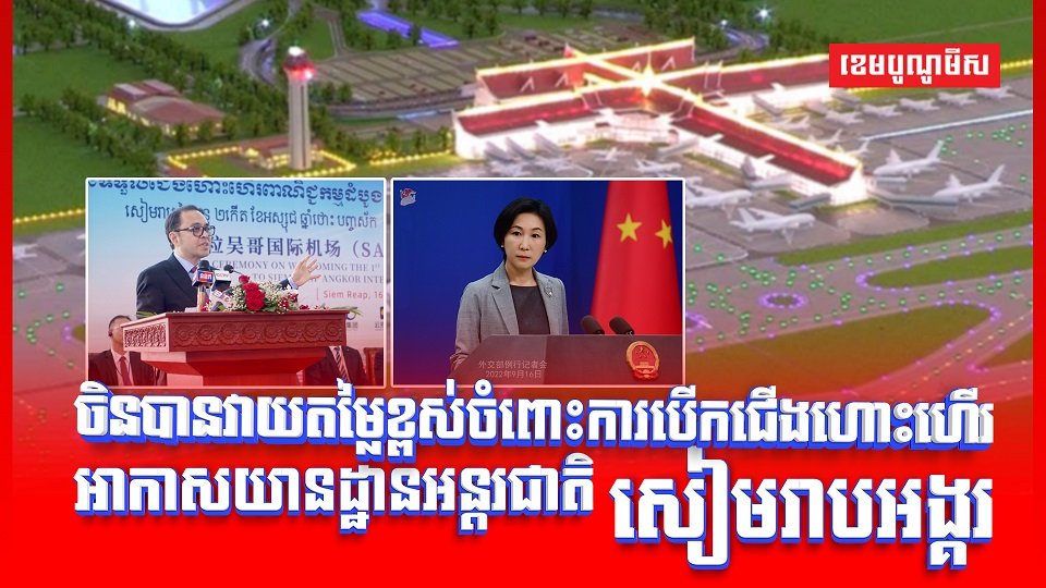អាកាសយានដ្ឋានអន្តរជាតិសៀមរាប
