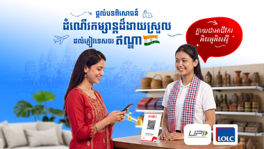 LOLC KHQR បើកឱកាសឱ្យអាជីវករកម្ពុជាទទួលការទូទាត់ពីភ្ញៀវទេសចរឥណ្ឌា ដោយមិនប្រើក្រដាសប្រាក់