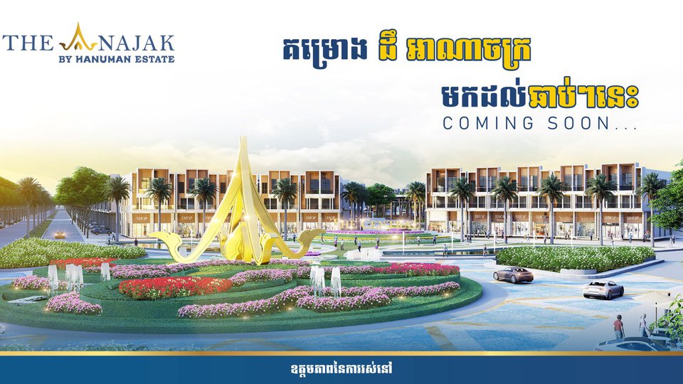 គម្រោង ដឺ អាណាចក្រ លាតសម្ធឹងតាមបណ្ដោយផ្លូវជាតិលេខ ៥