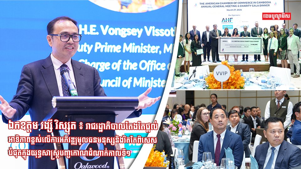 ឧបនាយករដ្ឋមន្ត្រីប្រចាំការ វង្សី វិស្សុត៖ រាជរដ្ឋាភិបាលតែងតែផ្តល់អាទិភាពខ្ពស់លើការអភិវឌ្ឍមូលធនមនុស្ស និងរិតតែជាកិច្ចការអាទិភាពសំខាន់បំផុតក្នុងយុទ្ធសាស្ត្របញ្ចកោណដំណាក់កាលទី១