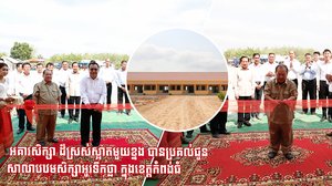 អគារសិក្សា ដ៏ស្រស់ស្អាតមួយខ្នង បានប្រគល់ជូនសាលាបឋមសិក្សាអូរទឹកថ្លា ក្នុងខេត្តកំពង់ធំ