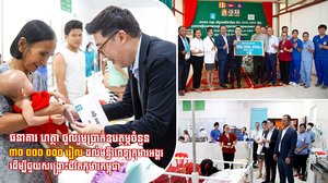 ធនាគារ ហត្ថា ចូលរួមប្រាក់ឧបត្ថម្ភចំនួន ៣០ ០០០ ០០០ រៀល ដល់មន្ទីរពេទ្យកុមារអង្គរ ដើម្បីជួយសង្គ្រោះជីវិតកុមារកម្ពុជា