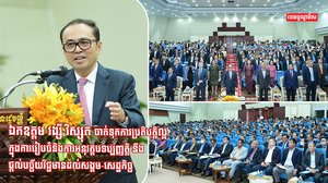 ឯកឧត្តម វង្សី វិស្សុត ចាត់ទុកការប្រតិបត្តិល្អក្នុងការរៀបចំនិងការអនុវត្តបទប្បញ្ញត្តិ នឹងផ្ដល់បច្ច័យវិជ្ជមានដល់សង្គម-សេដ្ឋកិច្ច