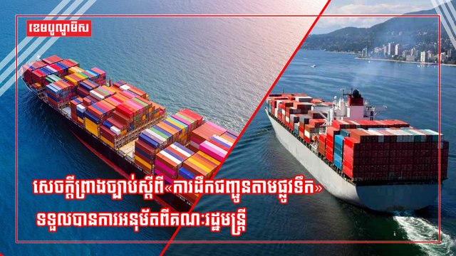 វិស័យដឹកជញ្ជូន
