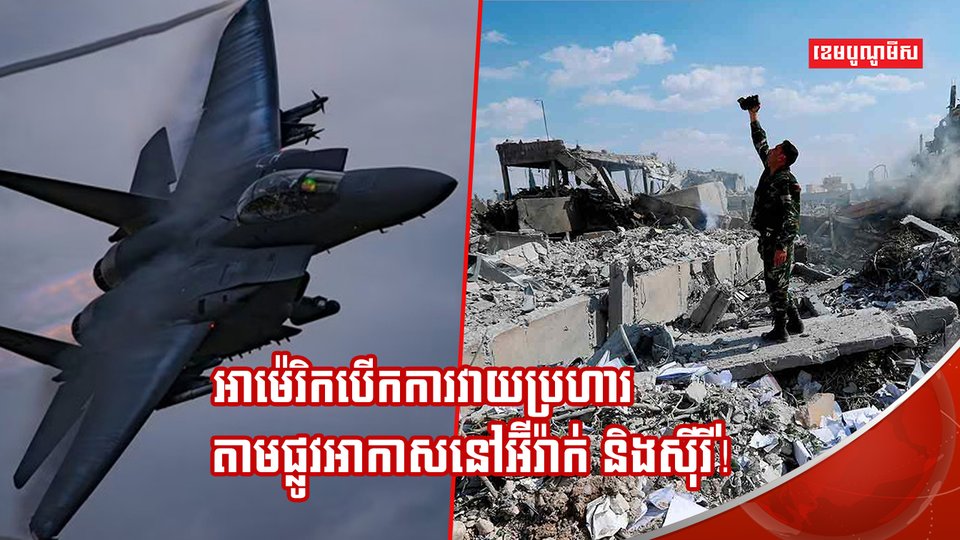 ការវាយប្រហារតាមផ្លូវអាកាស