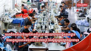 វិស័យកាត់ដេរកម្ពុជា
