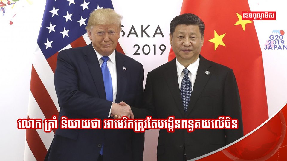 លោក ដូណាល់ ត្រាំ