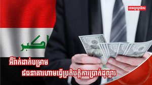វិស័យធនាគារ