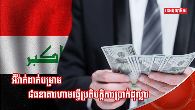 វិស័យធនាគារ