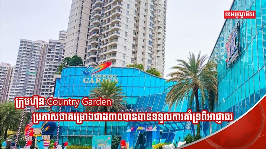 វិស័យអចលនទ្រព្យ