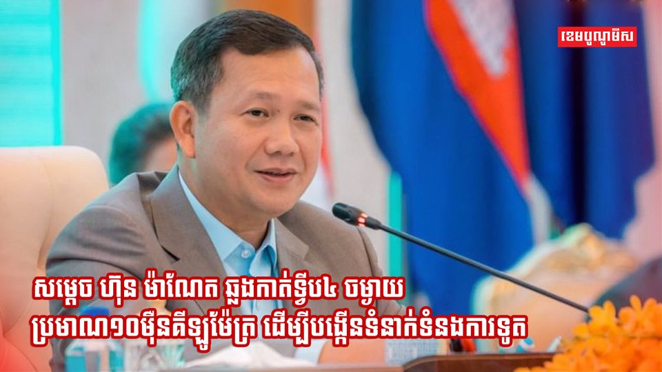 រាជរដ្ឋាភិបាល នីតិកាលទី៧