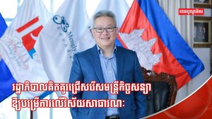 មន្រ្តីកិច្ចសន្យា
