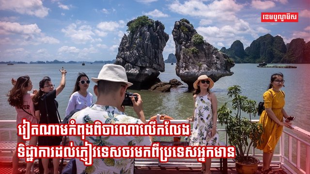 វិស័យទេសចរណ៍
