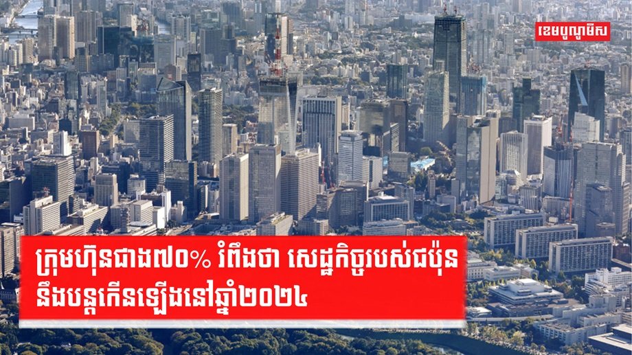 សេដ្ឋកិច្ចជប៉ុន