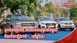 ការនាំចូលយានយន្ត