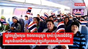 កម្មករនិយោជិតថៃ