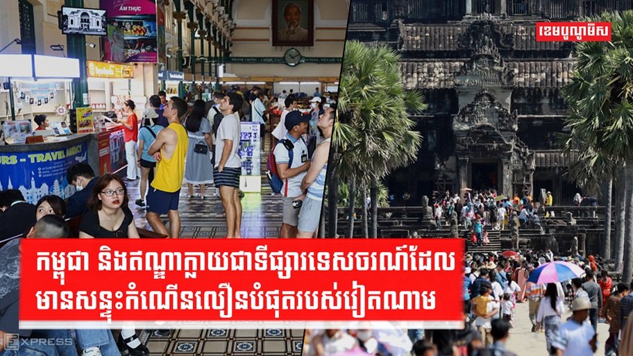 ទីផ្សារទេសចរណ៍