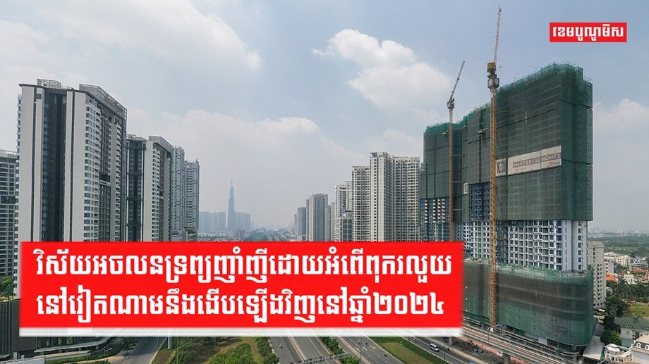 អំពើពុករលួយ